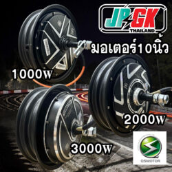 มอเตอร์
